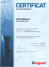 Сертификат дистрибьютора Легранд
